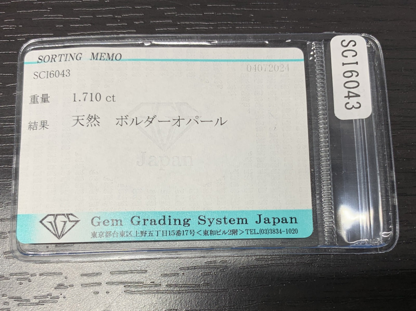 ボルダーオパール 1.710ct  宝石ソーティング付き  9.2㎜×6.3㎜×4.0㎜ ルース（ 裸石 ） 2198Y