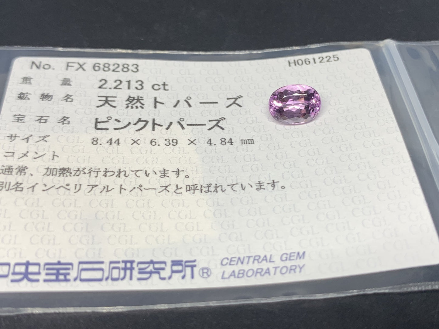 インペリアルトパーズ  天然  2.213ct  中央宝石ソーティング付き  8.44㎜×6.39㎜×4.84㎜   ルース（ 裸石 ） 5428Y