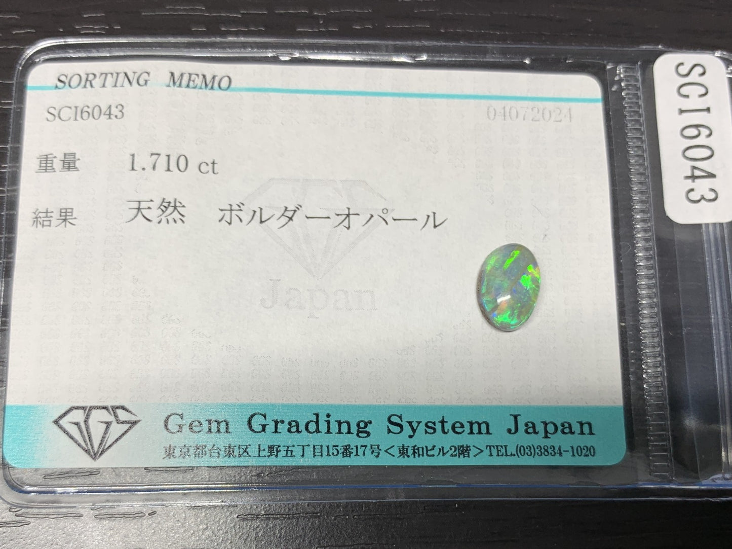ボルダーオパール 1.710ct  宝石ソーティング付き  9.2㎜×6.3㎜×4.0㎜ ルース（ 裸石 ） 2198Y