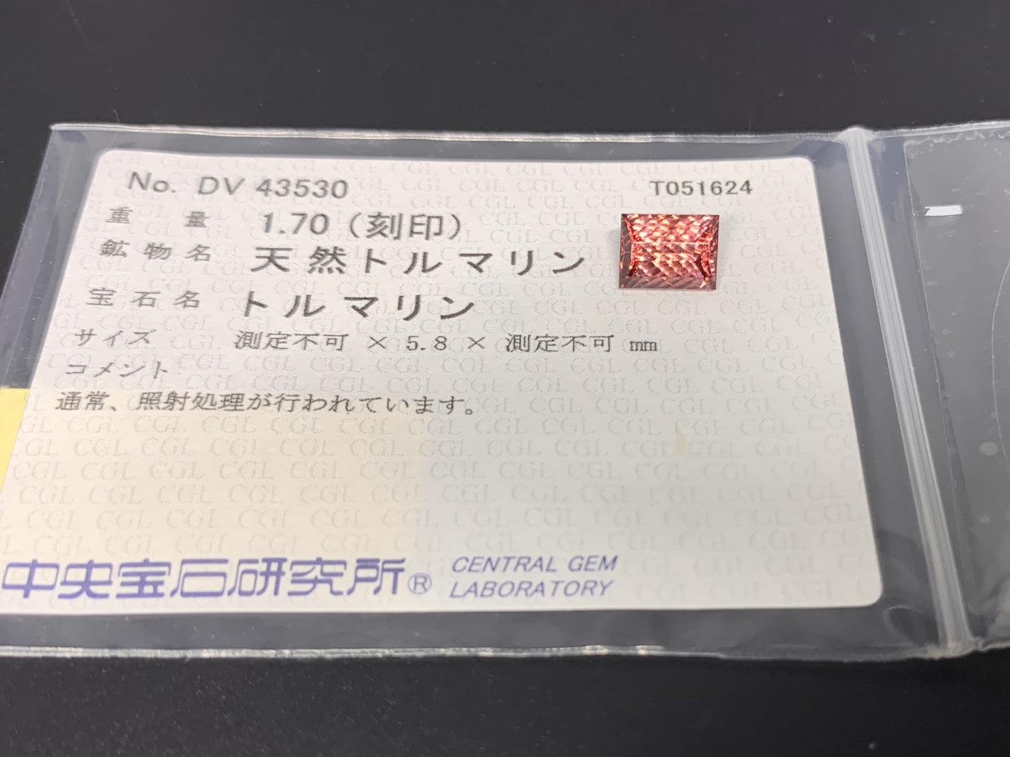 トルマリン  1.70ct  中央宝石ソーティング付き  7.8㎜×5.8㎜×4.5㎜  ルース（ 裸石 ） 3285Y