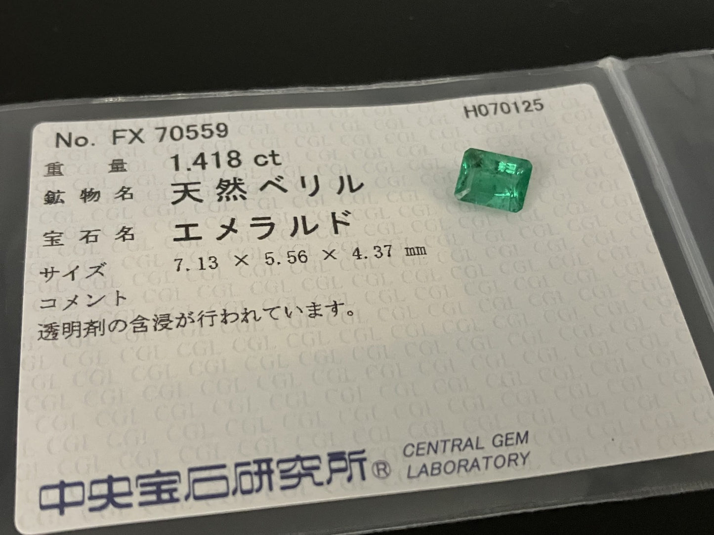 エメラルド  天然  1.418ct  中央宝石ソーティング付き 7.13㎜×5.56㎜×4.37㎜   天然 ルース（ 裸石 ） 5772YY