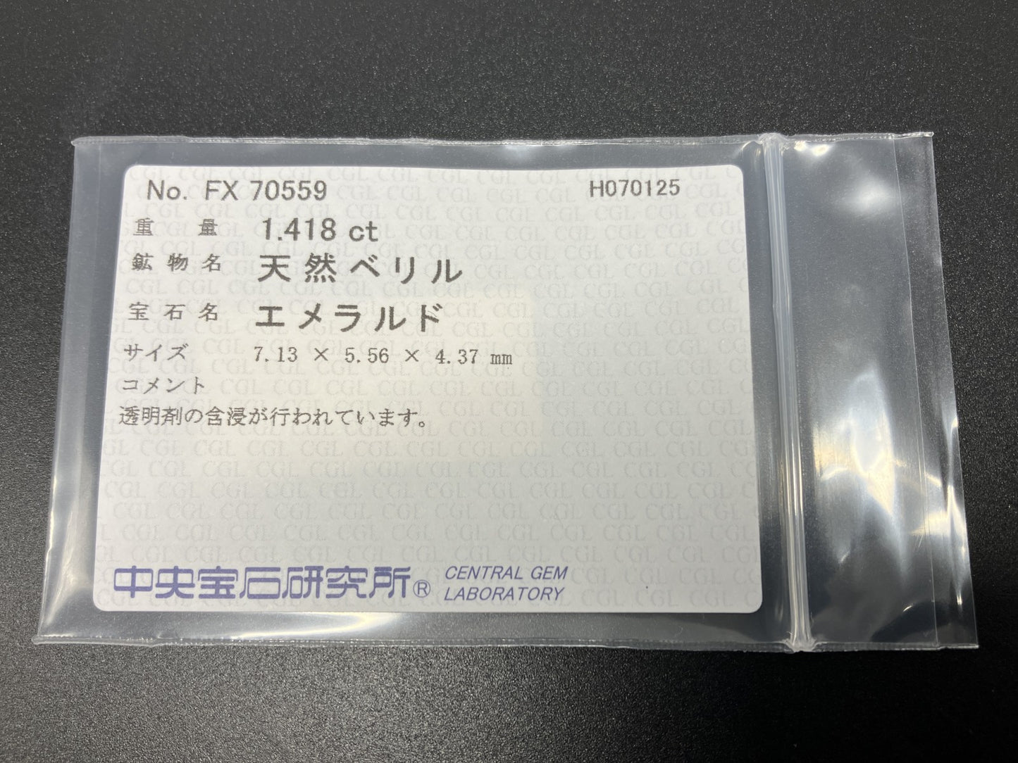 エメラルド  天然  1.418ct  中央宝石ソーティング付き 7.13㎜×5.56㎜×4.37㎜   天然 ルース（ 裸石 ） 5772YY