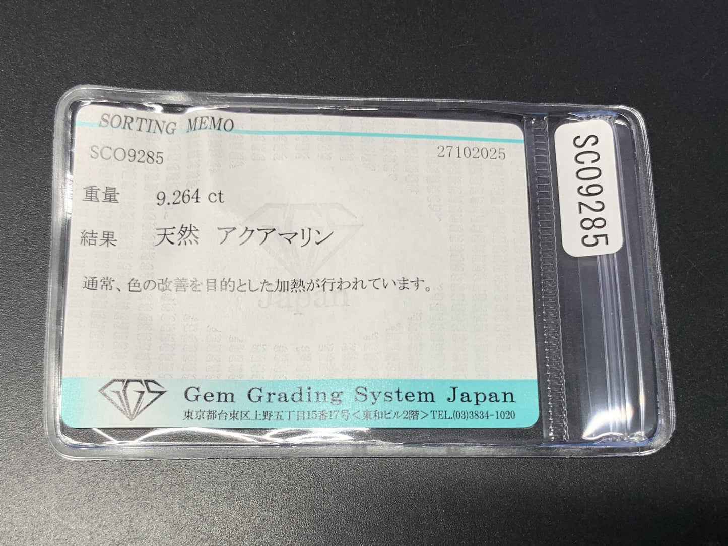 アクアマリン 天然 9.264ct 宝石ソーティング付き 14.1㎜×11.7㎜×8.7㎜ ルース（ 裸石 ） 7246Y