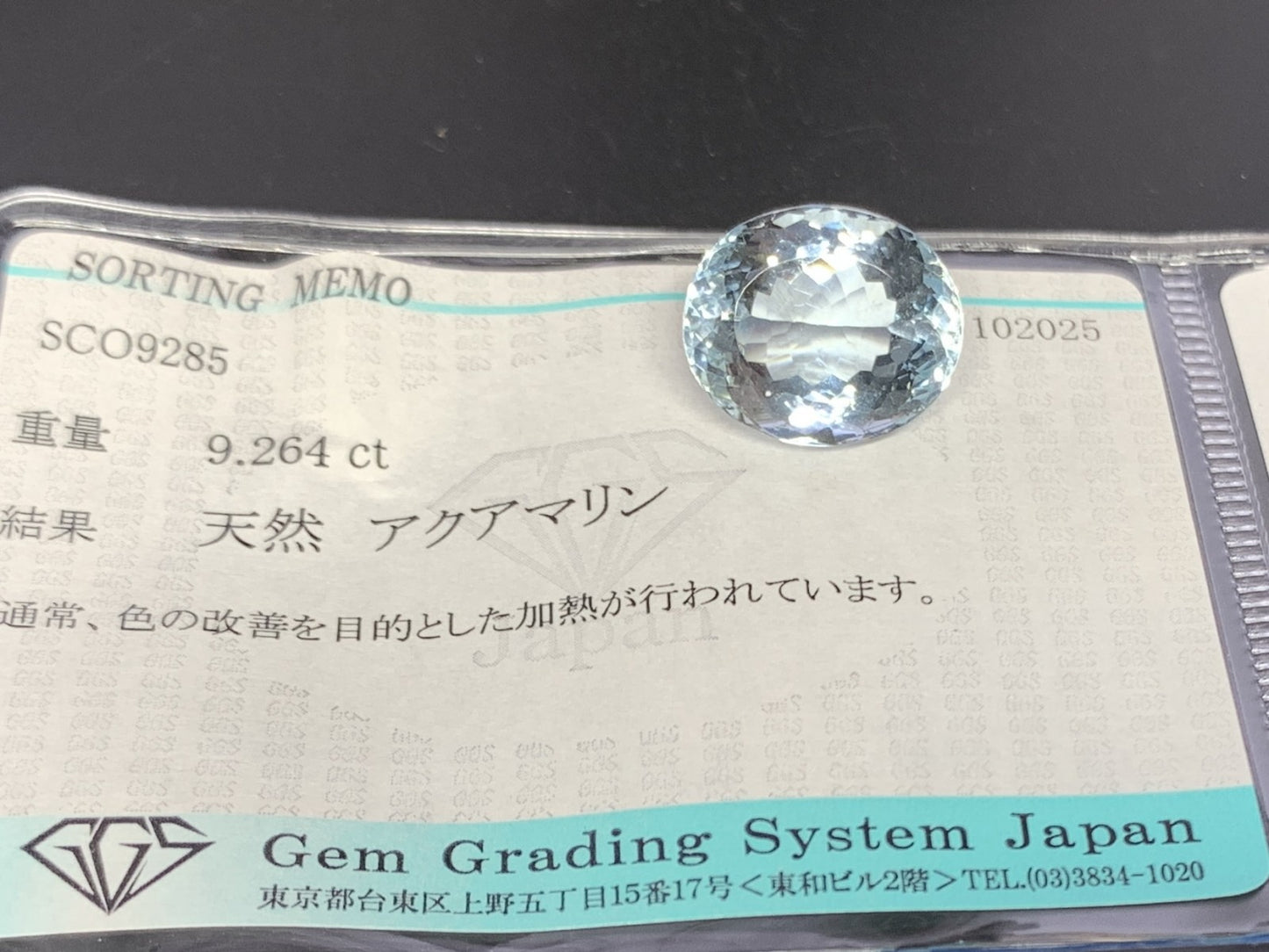 アクアマリン 天然 9.264ct 宝石ソーティング付き 14.1㎜×11.7㎜×8.7㎜ ルース（ 裸石 ） 7246Y