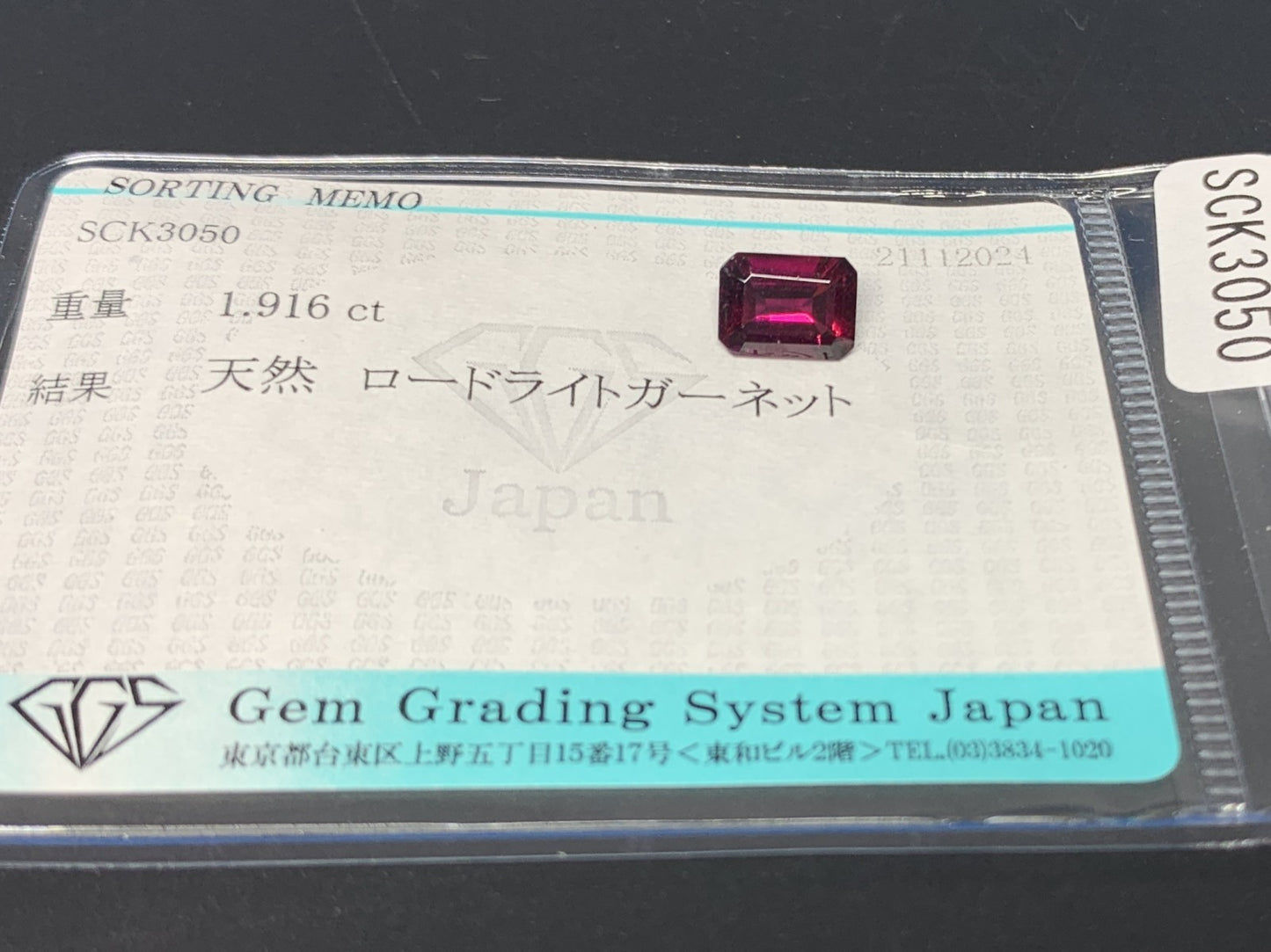 ロードライトガーネット 1.916ct 宝石ソーティング付き  7.9㎜×6.0㎜×3.8㎜  ルース（ 裸石 ） 3253Y