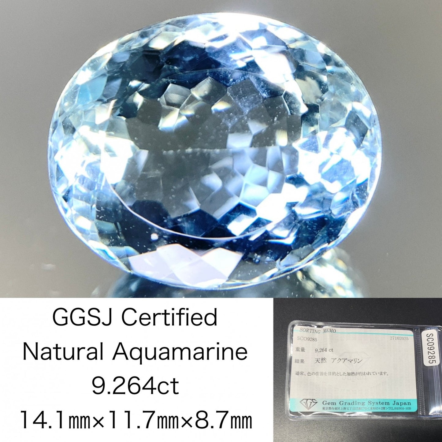 アクアマリン 天然 9.264ct 宝石ソーティング付き 14.1㎜×11.7㎜×8.7㎜ ルース（ 裸石 ） 7246Y