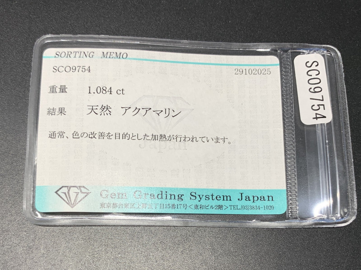 アクアマリン 天然 1.084ct 宝石ソーティング付き 8.1㎜×4.8㎜×3.6㎜ ルース（ 裸石 ） 7273Y
