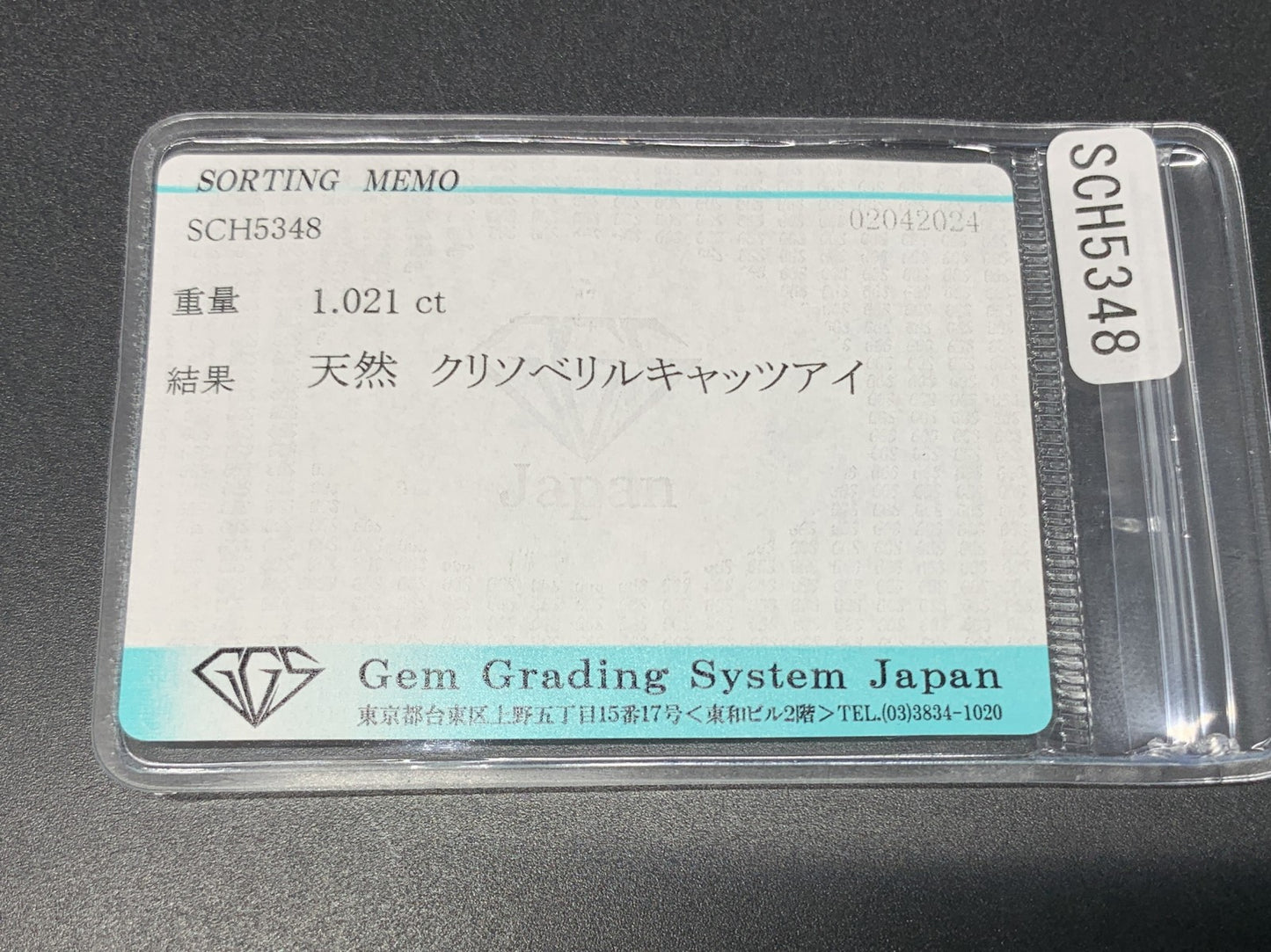クリソベリルキャッツアイ 1.021ct  宝石ソーティング付き  6.6㎜×4.7㎜×3.1㎜  ルース（ 裸石 ） 4020Y