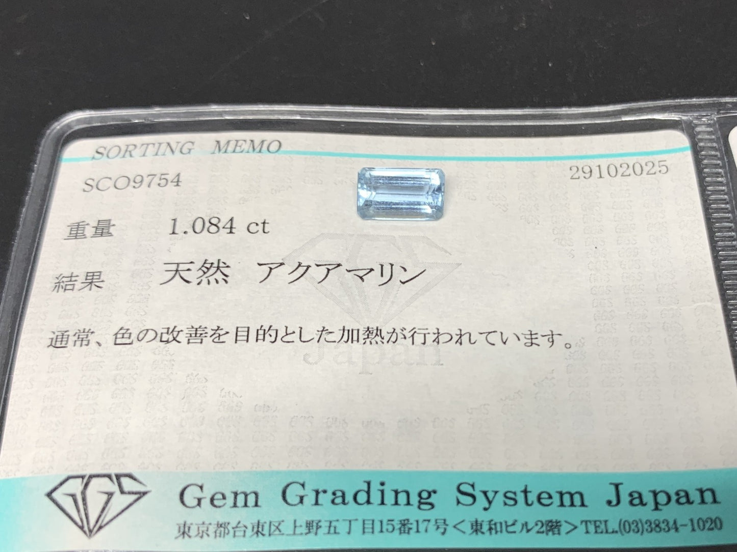 アクアマリン 天然 1.084ct 宝石ソーティング付き 8.1㎜×4.8㎜×3.6㎜ ルース（ 裸石 ） 7273Y