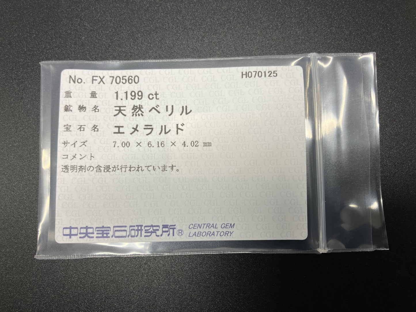 エメラルド  天然  1.199ct  中央宝石ソーティング付き 7.00㎜×6.16㎜×4.02㎜   天然 ルース（ 裸石 ） 5762YY