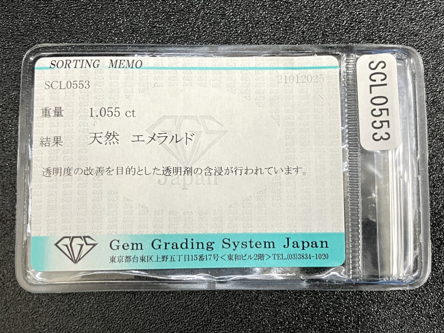 エメラルド 1.055ct 宝石ソーティング付き 6.1㎜×5.9㎜×4.0㎜ ルース（ 裸石 ） 3798YY