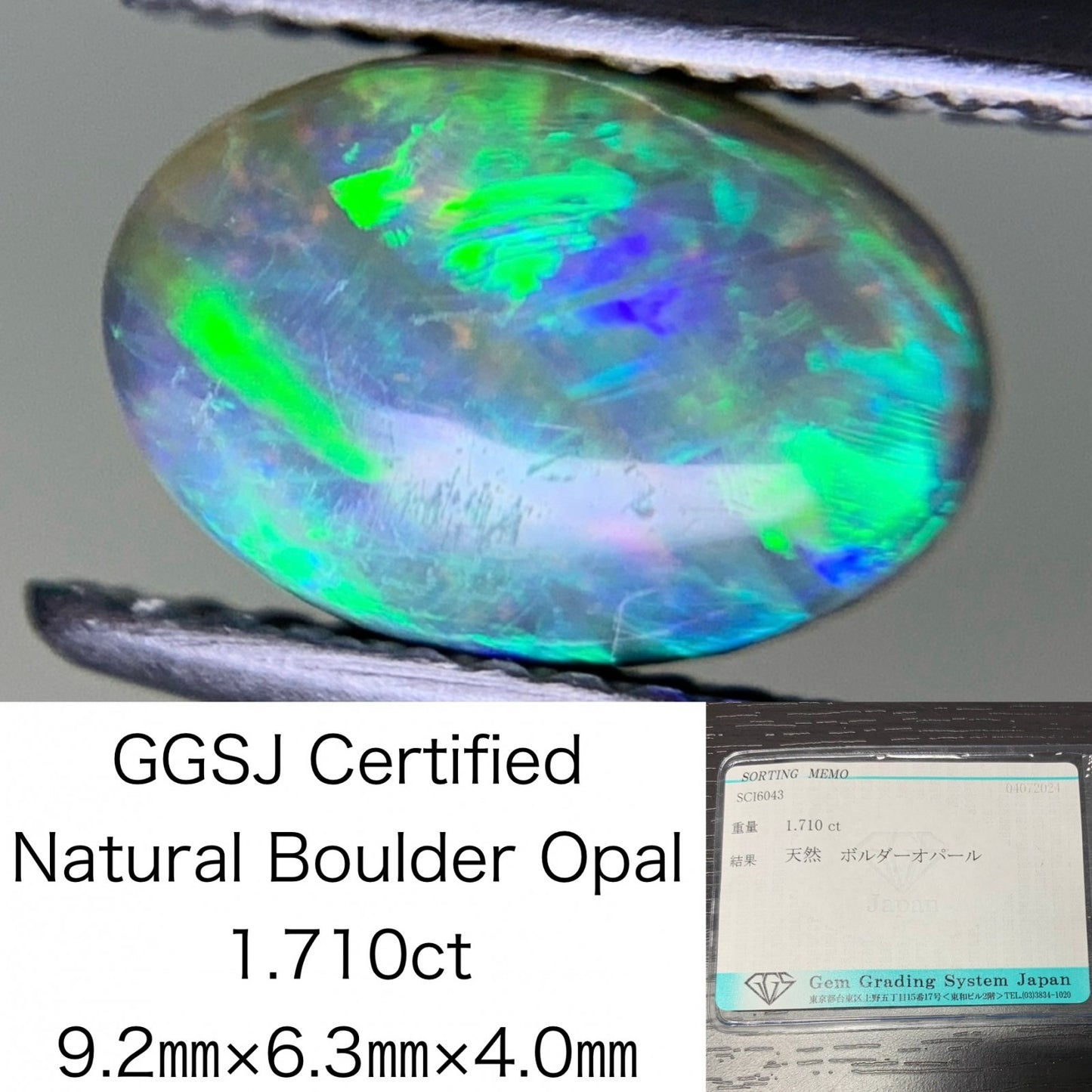 ボルダーオパール 1.710ct  宝石ソーティング付き  9.2㎜×6.3㎜×4.0㎜ ルース（ 裸石 ） 2198Y