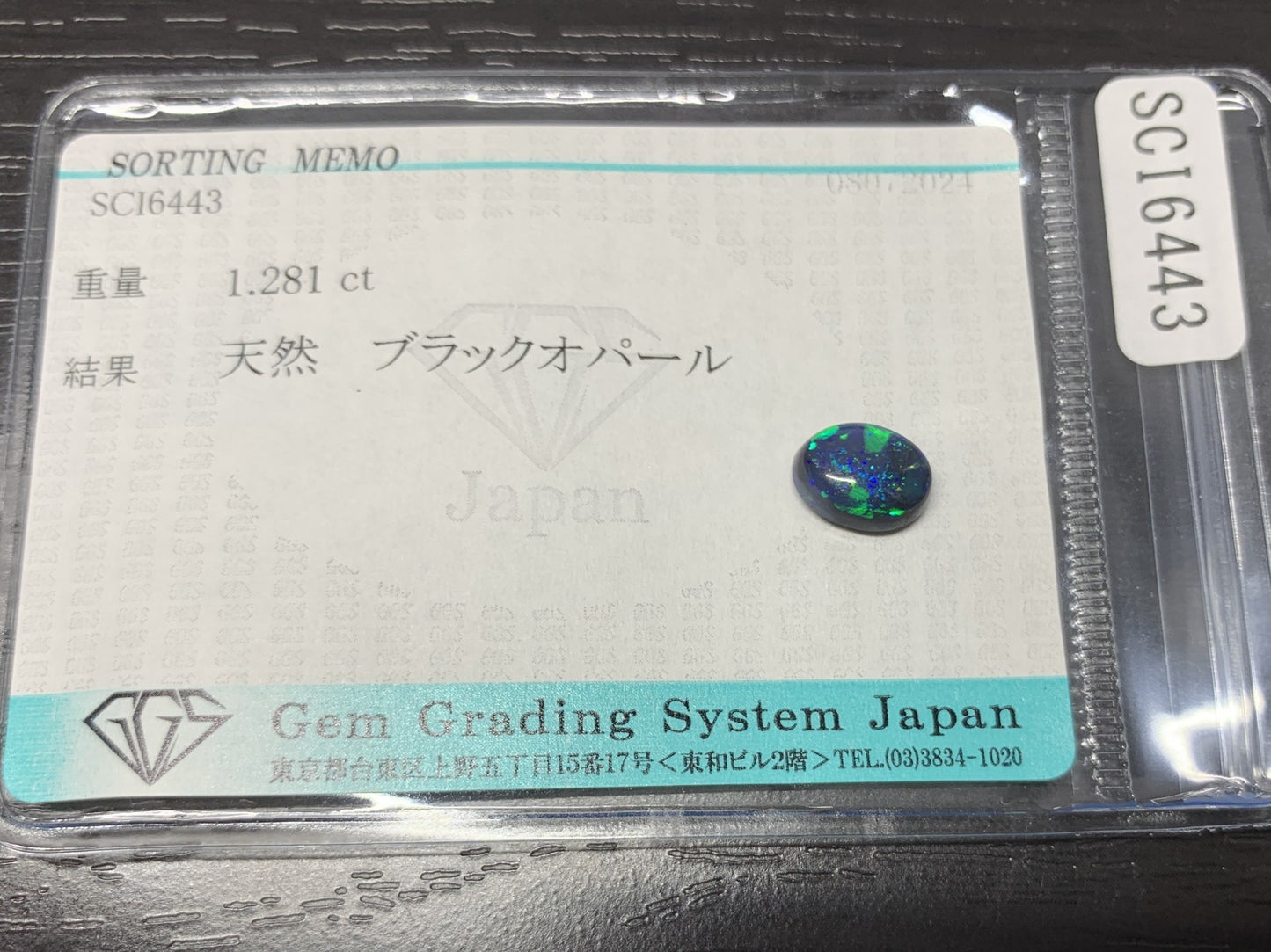 ブラックオパール 1.281ct  宝石ソーティング付き  8.6㎜×6.6㎜×3.7㎜ ルース（ 裸石 ） 2209Y