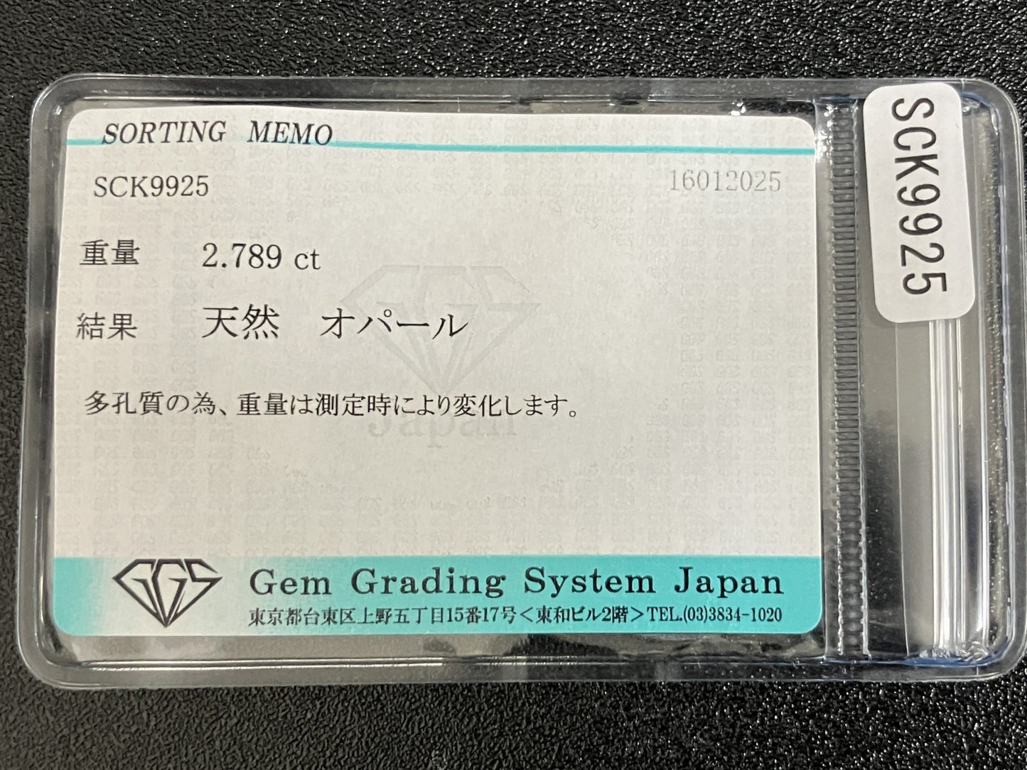 オパール 2.789ct 宝石ソーティング付き 12.2㎜×9.4㎜×5.1㎜ ルース（ 裸石 ） 3901YY