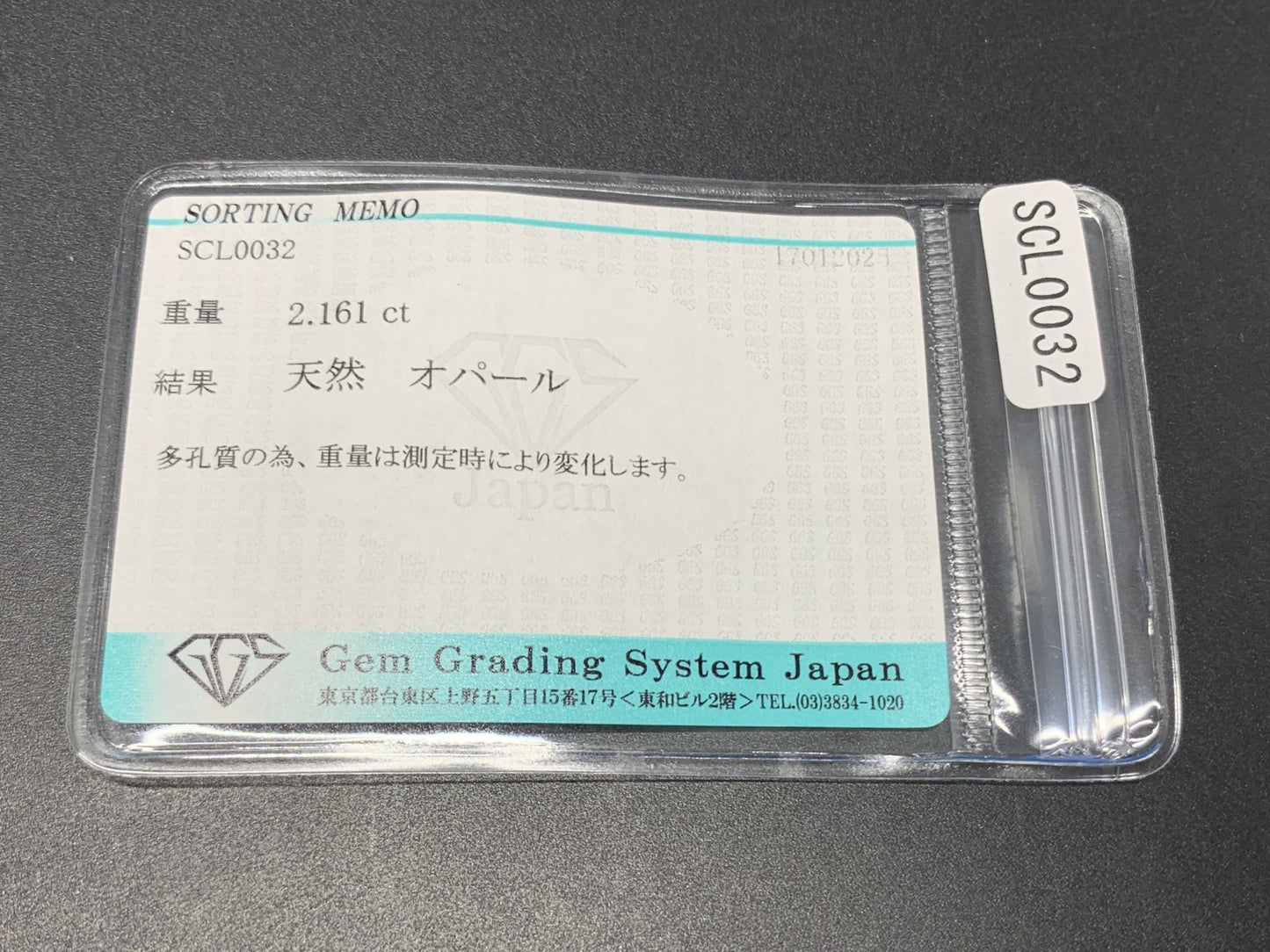 オパール 2.161ct  宝石ソーティング付き  21.1㎜×7.4㎜×3.2㎜  ルース（ 裸石 ） 3882Y