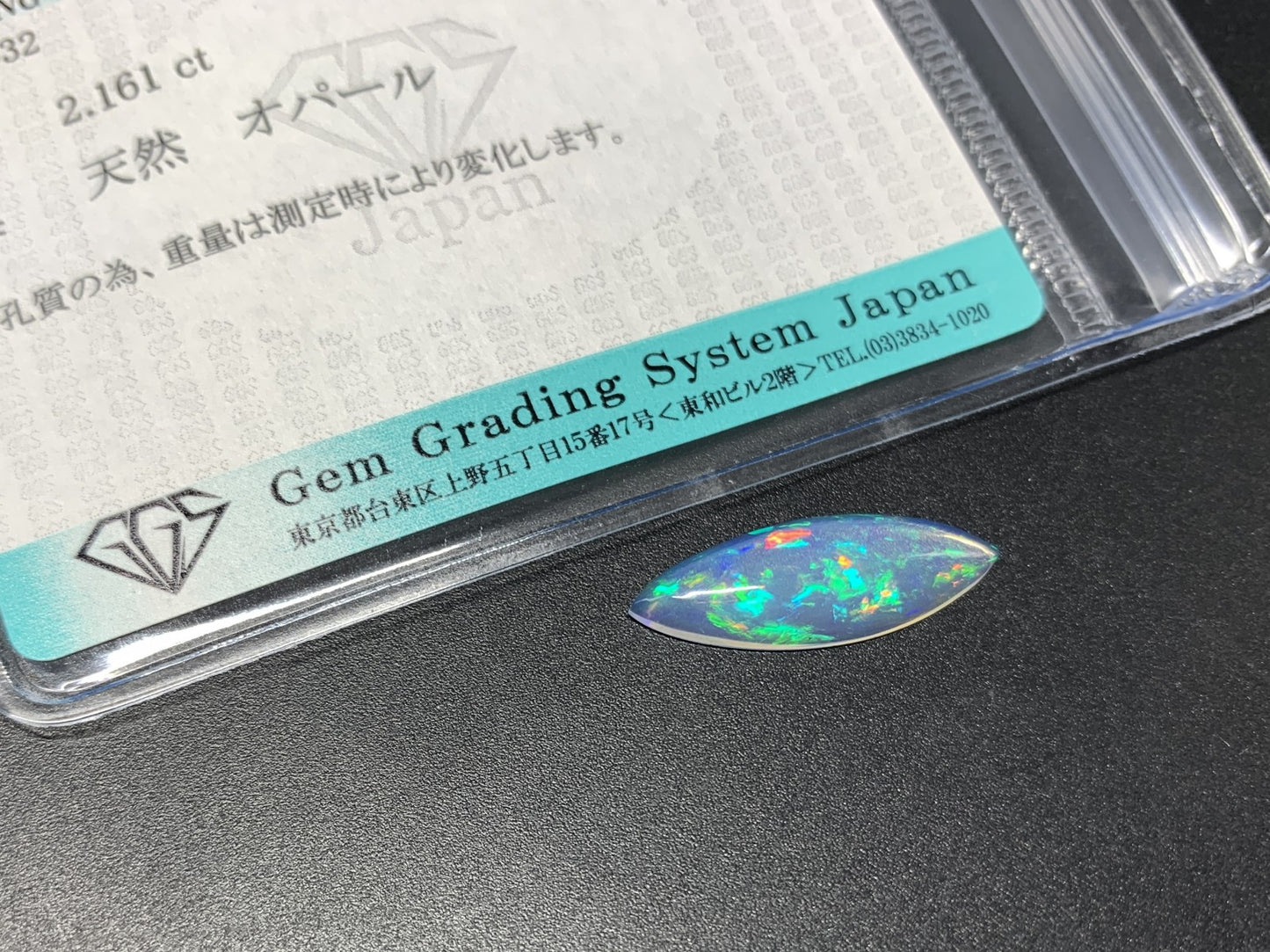 オパール 2.161ct  宝石ソーティング付き  21.1㎜×7.4㎜×3.2㎜  ルース（ 裸石 ） 3882Y