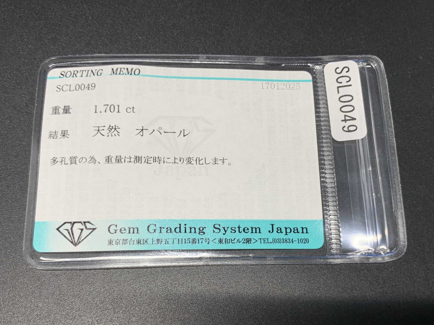 オパール 1.701ct 宝石ソーティング付き 14.0㎜×7.7㎜×3.4㎜ ルース（ 裸石 ） 3933Y