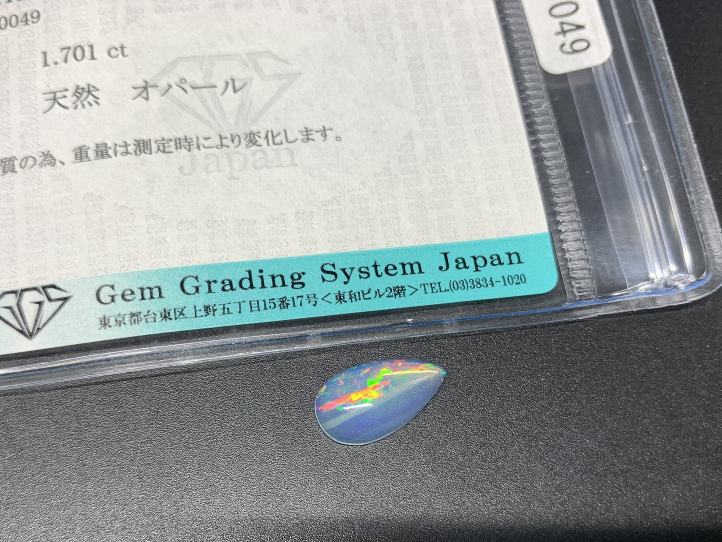 オパール 1.701ct 宝石ソーティング付き 14.0㎜×7.7㎜×3.4㎜ ルース（ 裸石 ） 3933Y