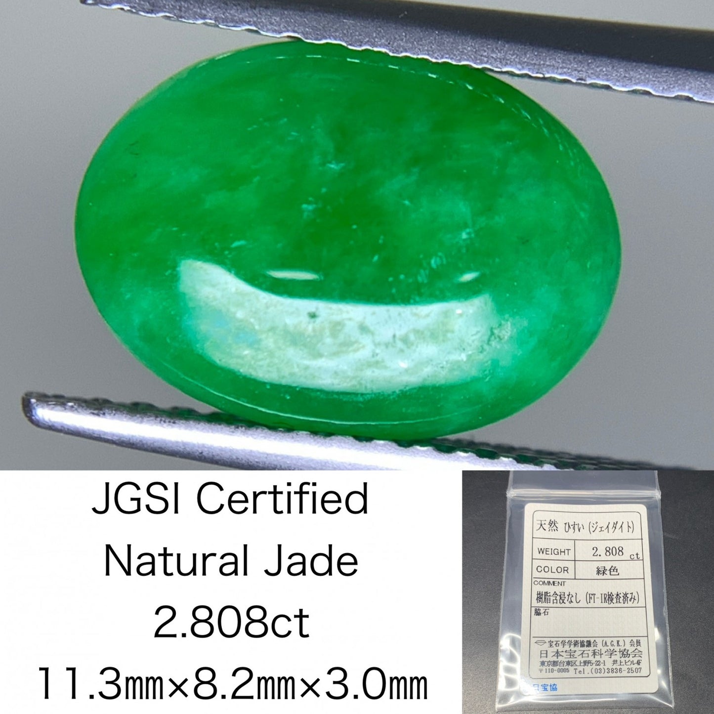 ヒスイ 翡翠  天然  2.808ct  宝石ソーティング付き  11.3㎜×8.2㎜×3.0㎜   ルース（ 裸石 ） 5306Y