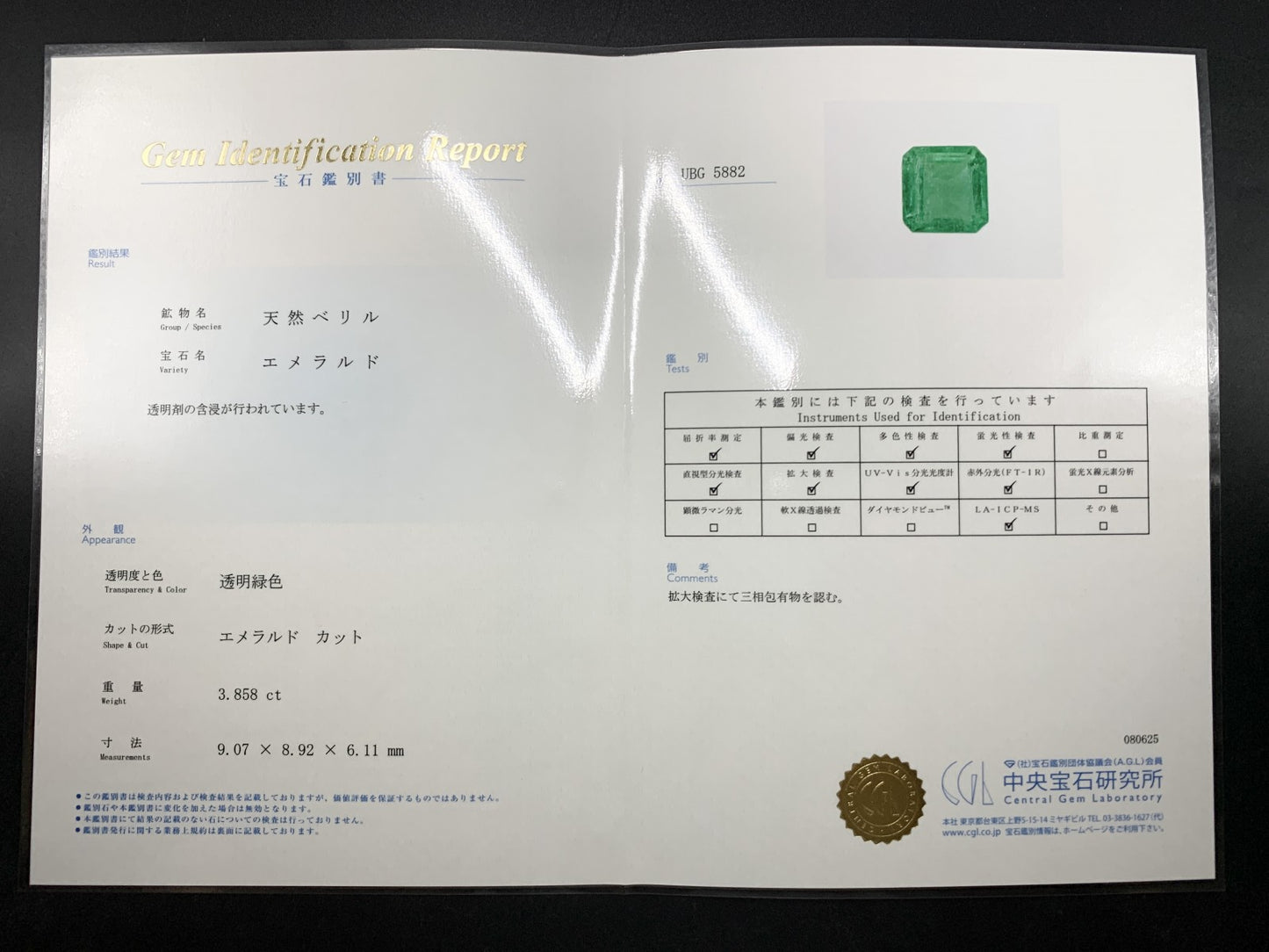 エメラルド 天然 3.858ct 中央宝石鑑別書付き Colombia産 9.07㎜×8.92㎜×6.11㎜ ルース（ 裸石 ） 6344Y