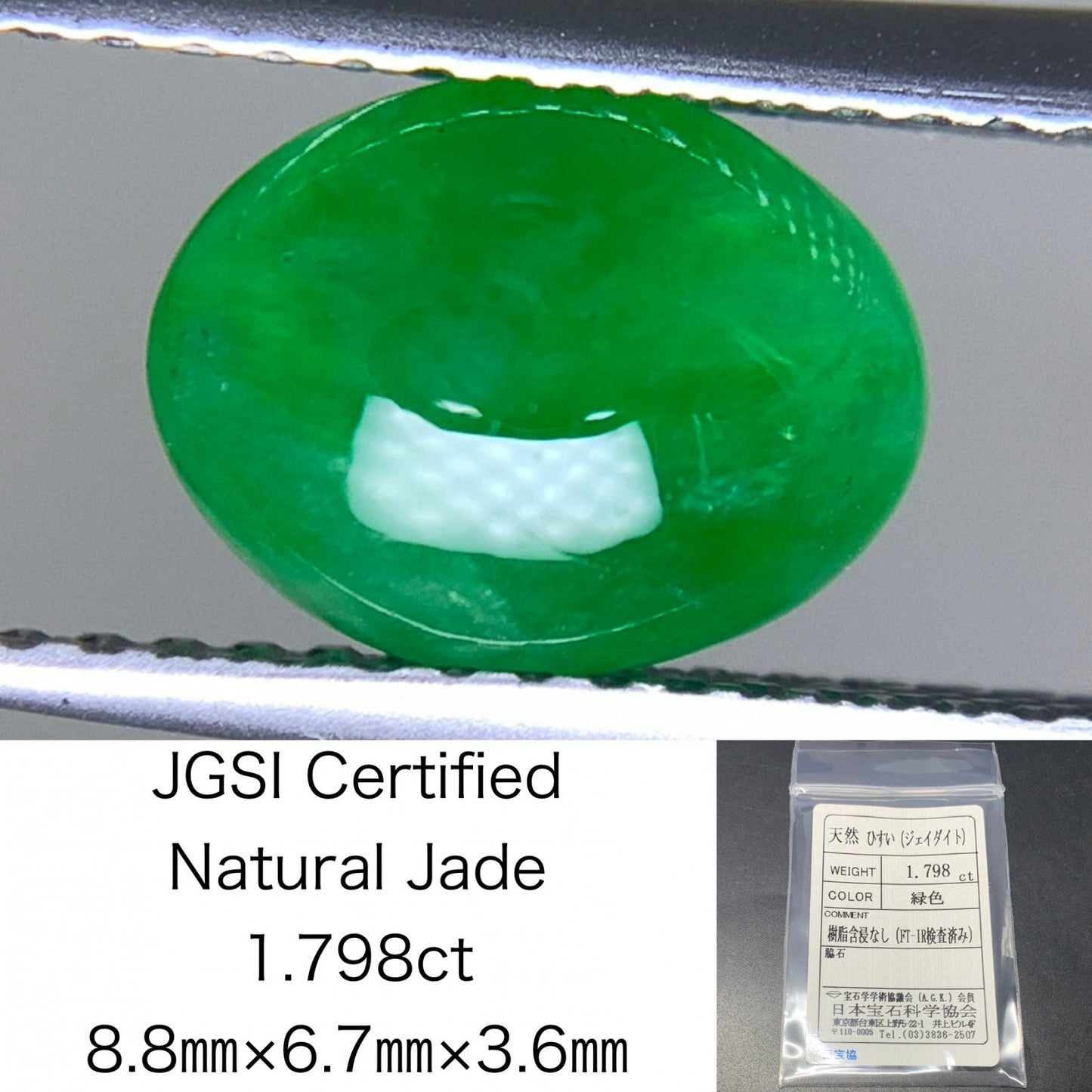 ヒスイ 翡翠  天然  1.798ct  宝石ソーティング付き  8.8㎜×6.7㎜×3.6㎜   ルース（ 裸石 ） 5279Y