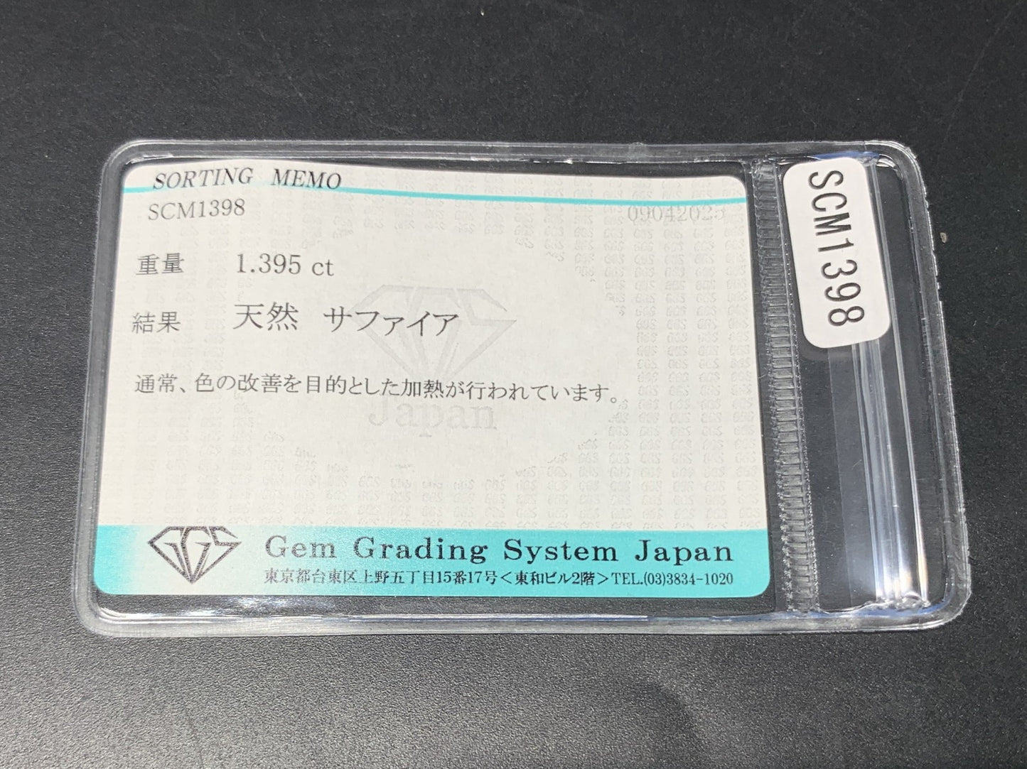サファイア 1.395ct  宝石ソーティング付き  7.0㎜×5.7㎜×4.2㎜  天然 ルース（ 裸石 ） 4637Y