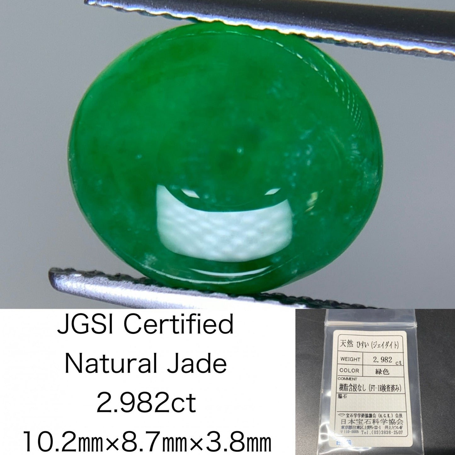 ヒスイ 翡翠  天然  2.982ct  宝石ソーティング付き  10.2㎜×8.7㎜×3.8㎜   ルース（ 裸石 ） 5298Y