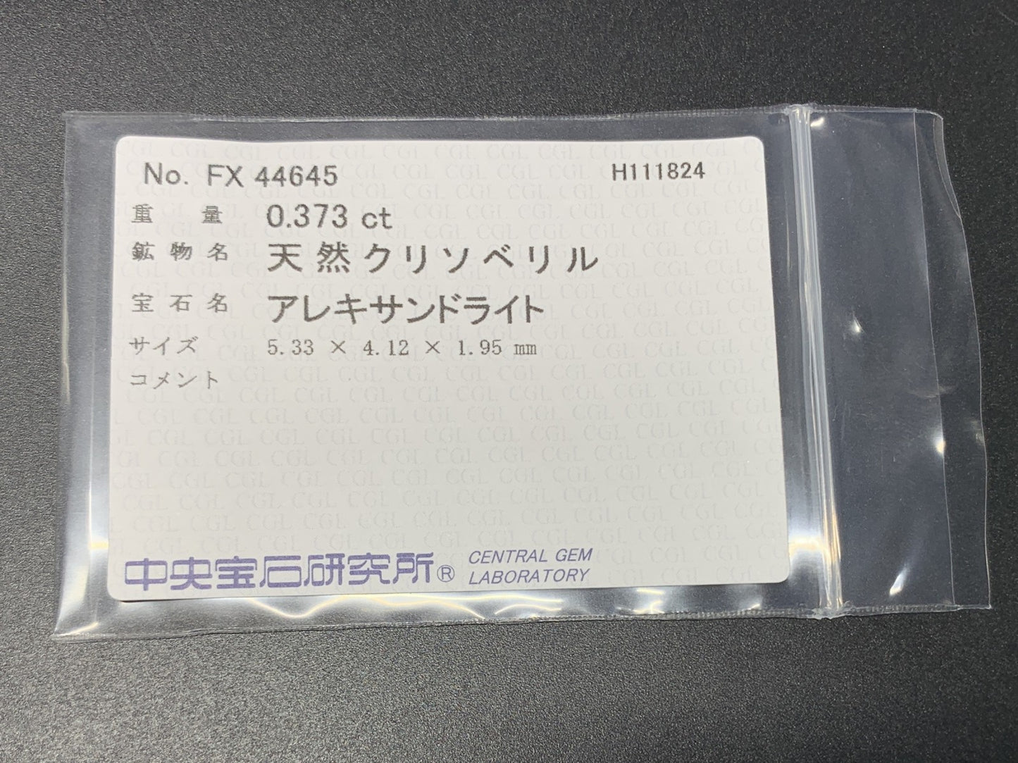 アレキサンドライト  0.373ct  中央宝石ソーティング付き  5.33㎜×4.12㎜×1.95㎜  ルース（ 裸石 ） 3238Y