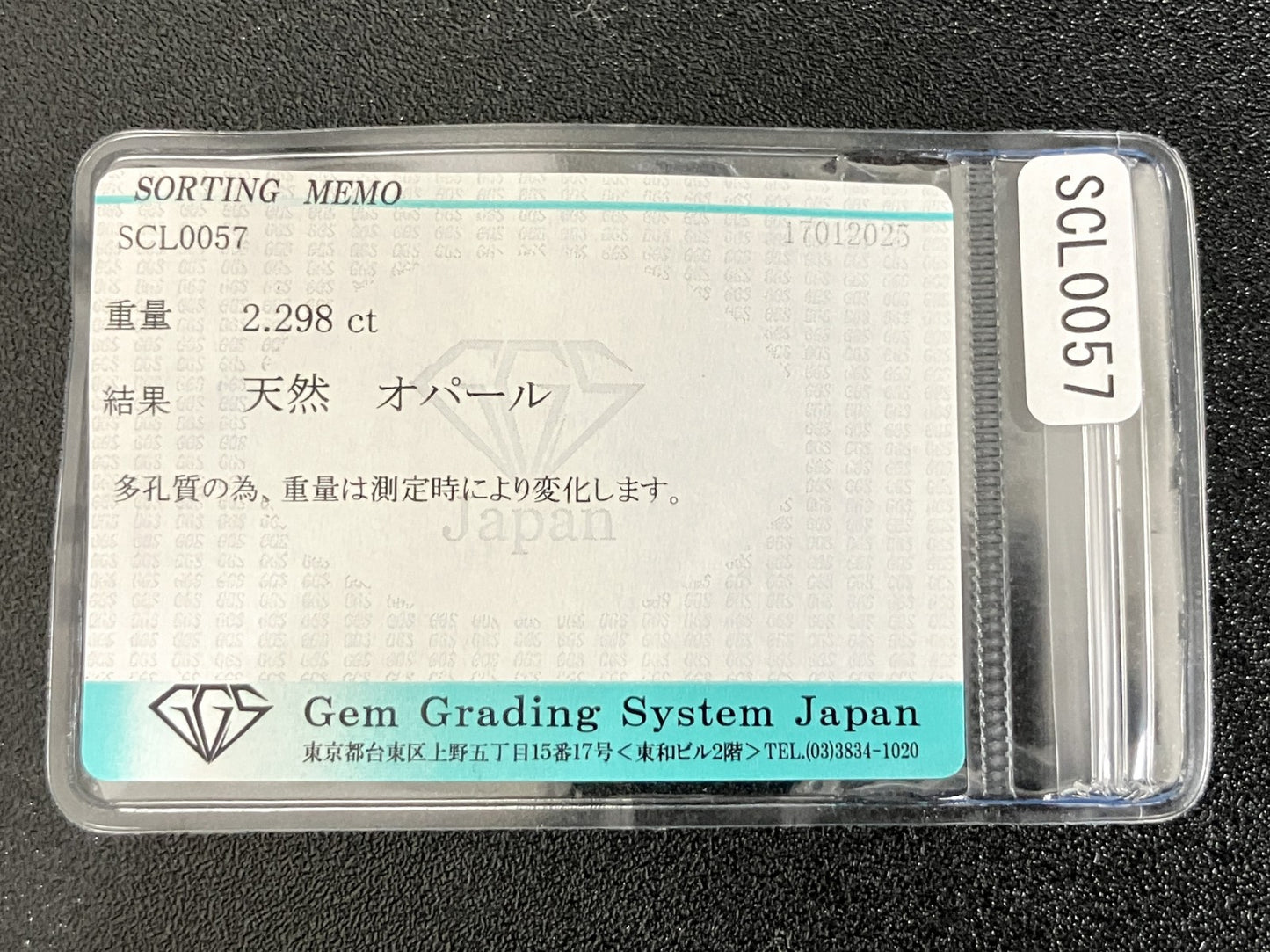 オパール 2.298ct 宝石ソーティング付き  11.6㎜×9.4㎜×4.7㎜  ルース（ 裸石 ） 3931YY