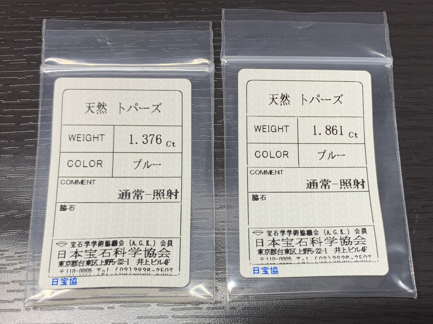 ブルートパーズ ２点セット 1.861ct 1.376ct 宝石ソーティング付き  ルース（ 裸石 ） 2223Y