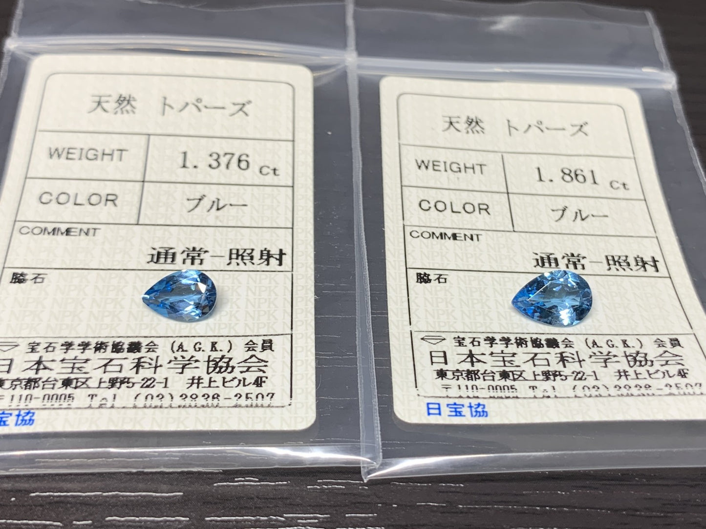 ブルートパーズ ２点セット 1.861ct 1.376ct 宝石ソーティング付き  ルース（ 裸石 ） 2223Y