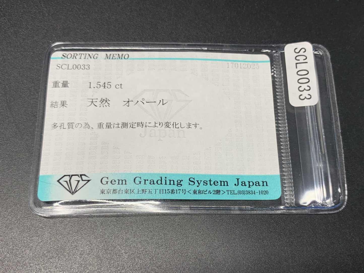 オパール 1.545ct  宝石ソーティング付き  13.4㎜×5.8㎜×3.5㎜  ルース（ 裸石 ） 3879Y