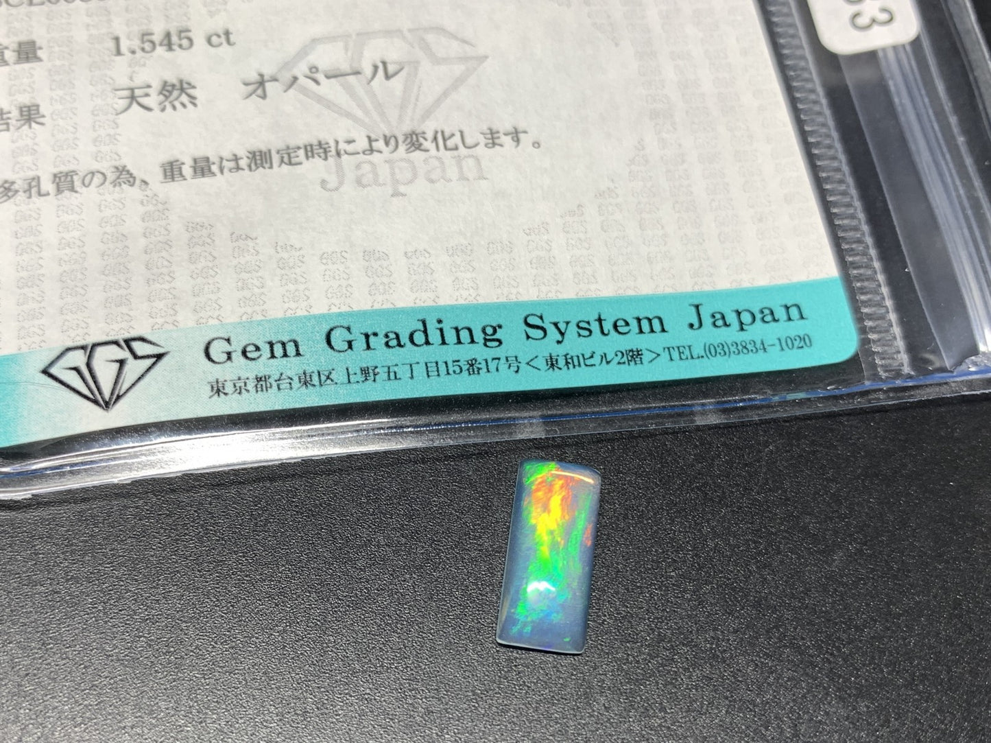 オパール 1.545ct  宝石ソーティング付き  13.4㎜×5.8㎜×3.5㎜  ルース（ 裸石 ） 3879Y