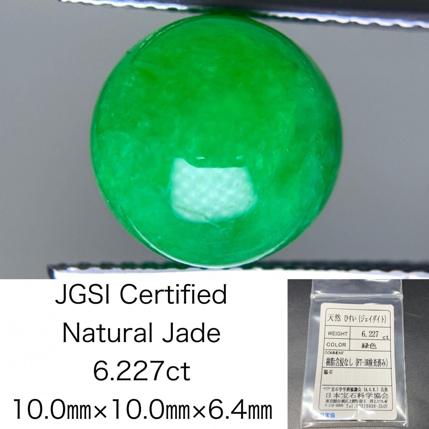 ヒスイ 翡翠  天然  6.227ct  宝石ソーティング付き  10.0㎜×10.0㎜×6.4㎜   ルース（ 裸石 ） 5364Y