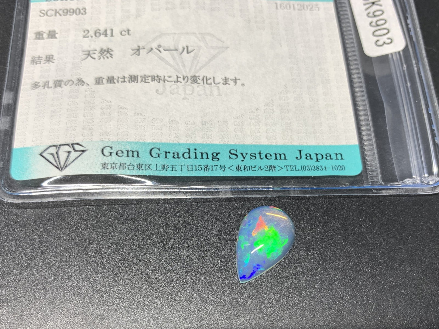 オパール 2.641ct  宝石ソーティング付き  14.6㎜×9.5㎜×4.5㎜  ルース（ 裸石 ） 3945Y