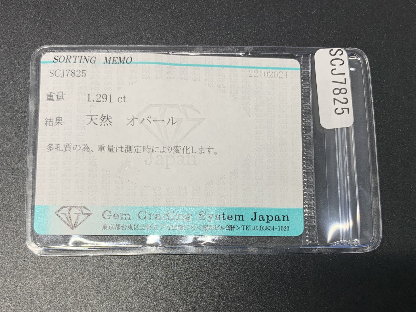 ハニカムオパール 1.291ct 宝石ソーティング付き  9.1㎜×7.0㎜×4.2㎜  ルース（ 裸石 ） 3025Y