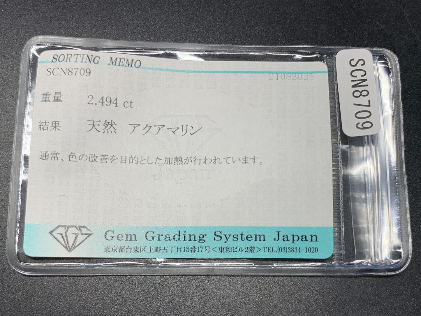 アクアマリン 天然 2.494ct 宝石ソーティング付き 11.6㎜×7.0㎜×4.6㎜ ルース（ 裸石 ） 6508Y
