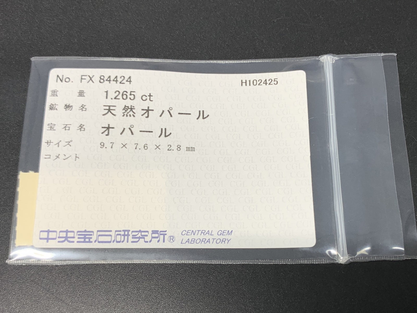 オパール 天然 1.265ct 中央宝石ソーティング付き 9.7㎜×7.6㎜×2.8㎜ ルース（ 裸石 ） 7063Y