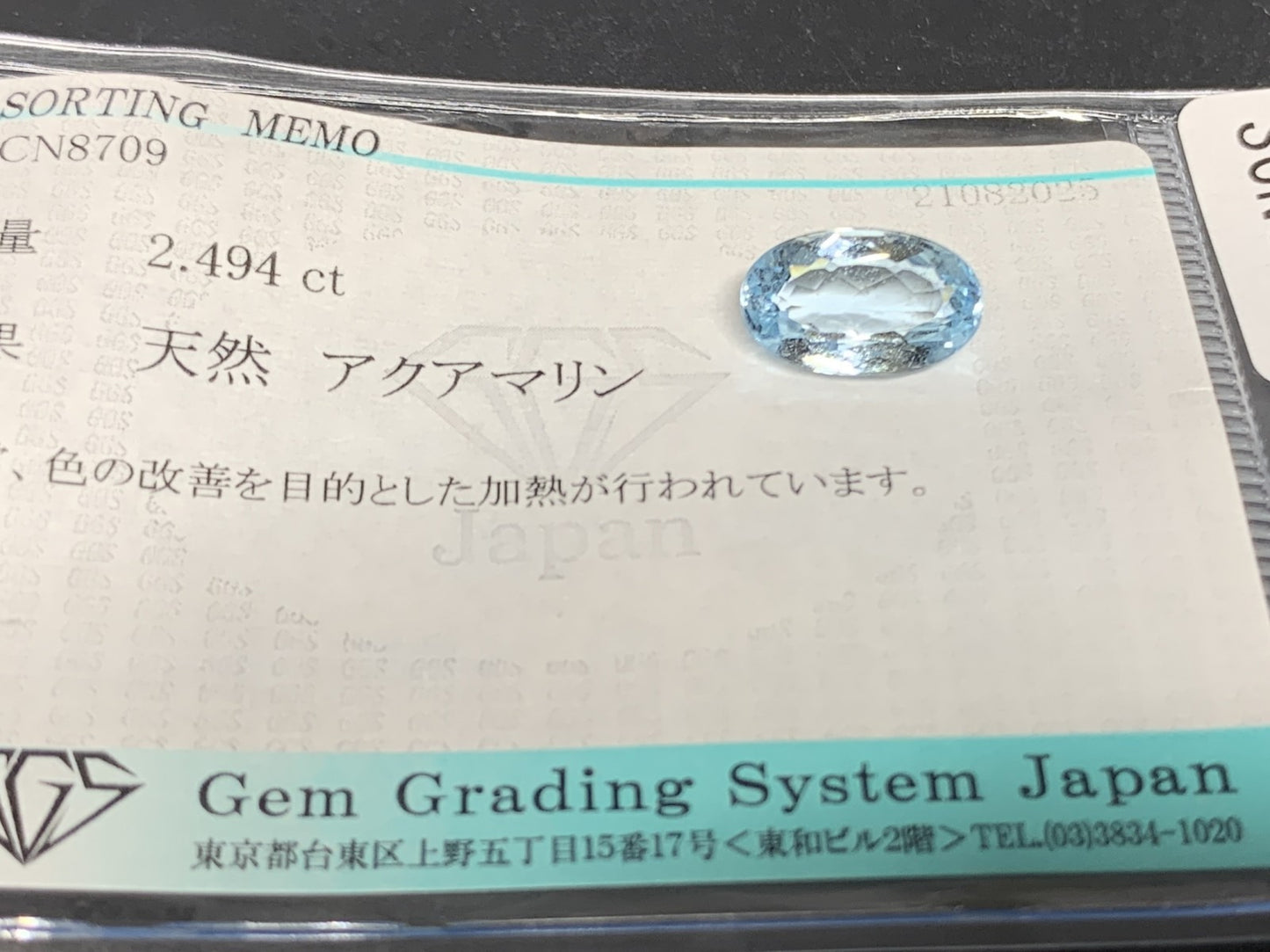 アクアマリン 天然 2.494ct 宝石ソーティング付き 11.6㎜×7.0㎜×4.6㎜ ルース（ 裸石 ） 6508Y