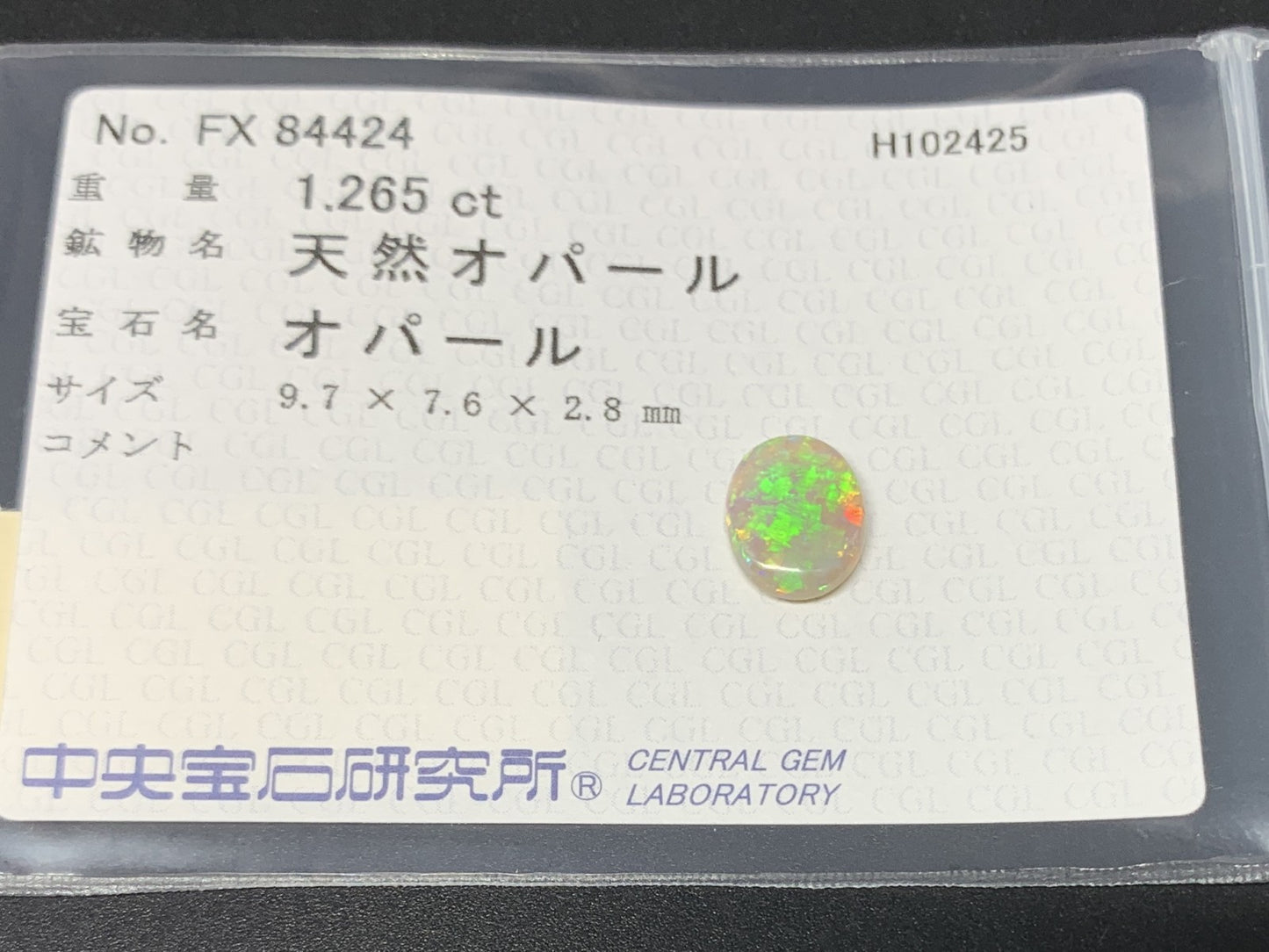 オパール 天然 1.265ct 中央宝石ソーティング付き 9.7㎜×7.6㎜×2.8㎜ ルース（ 裸石 ） 7063Y