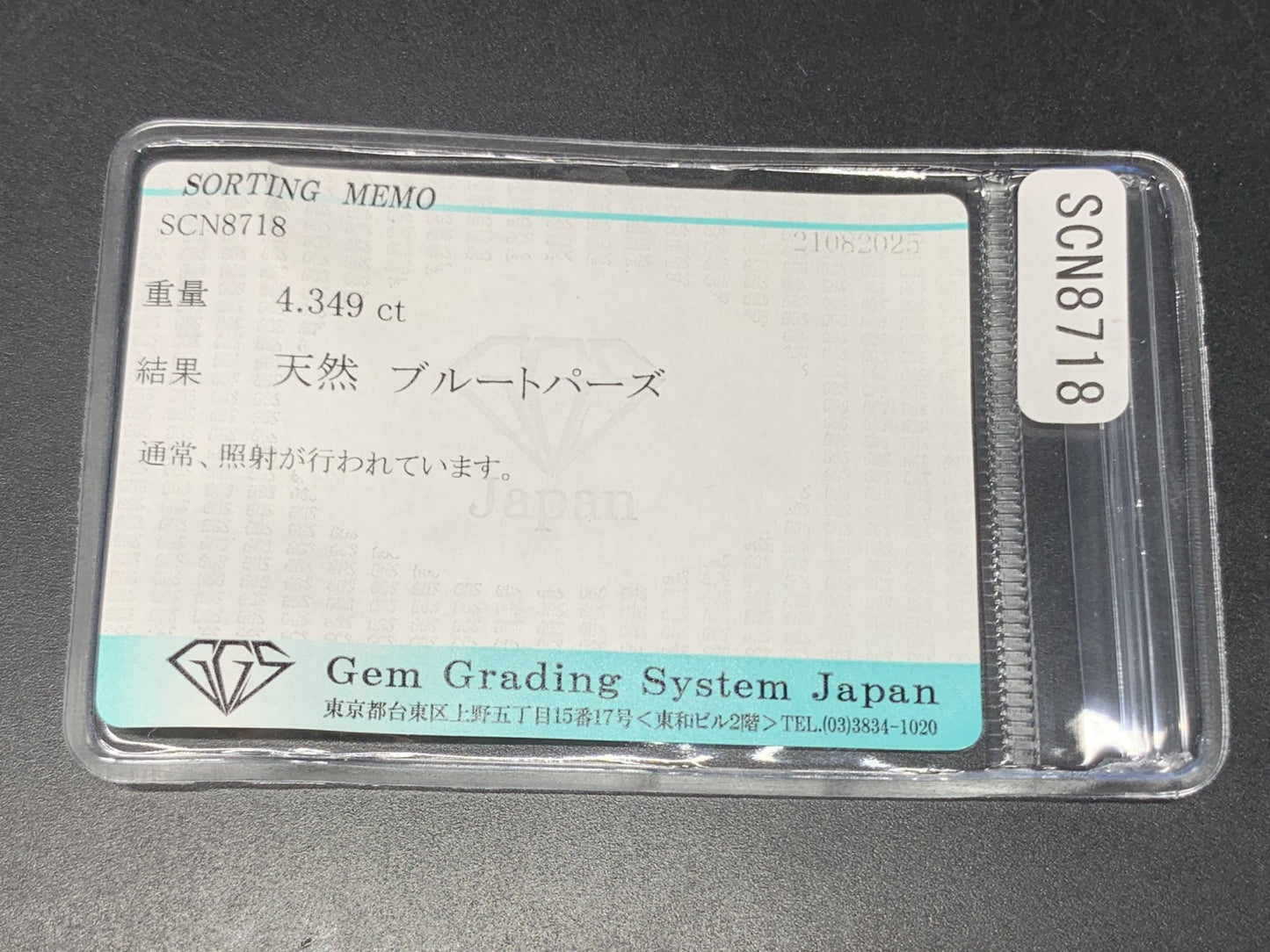 ブルートパーズ 天然 4.349ct 宝石ソーティング付き 12.8㎜×9.1㎜×5.4㎜ ルース（ 裸石 ） 4982Y