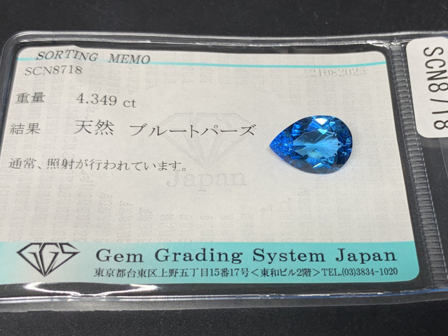 ブルートパーズ 天然 4.349ct 宝石ソーティング付き 12.8㎜×9.1㎜×5.4㎜ ルース（ 裸石 ） 4982Y