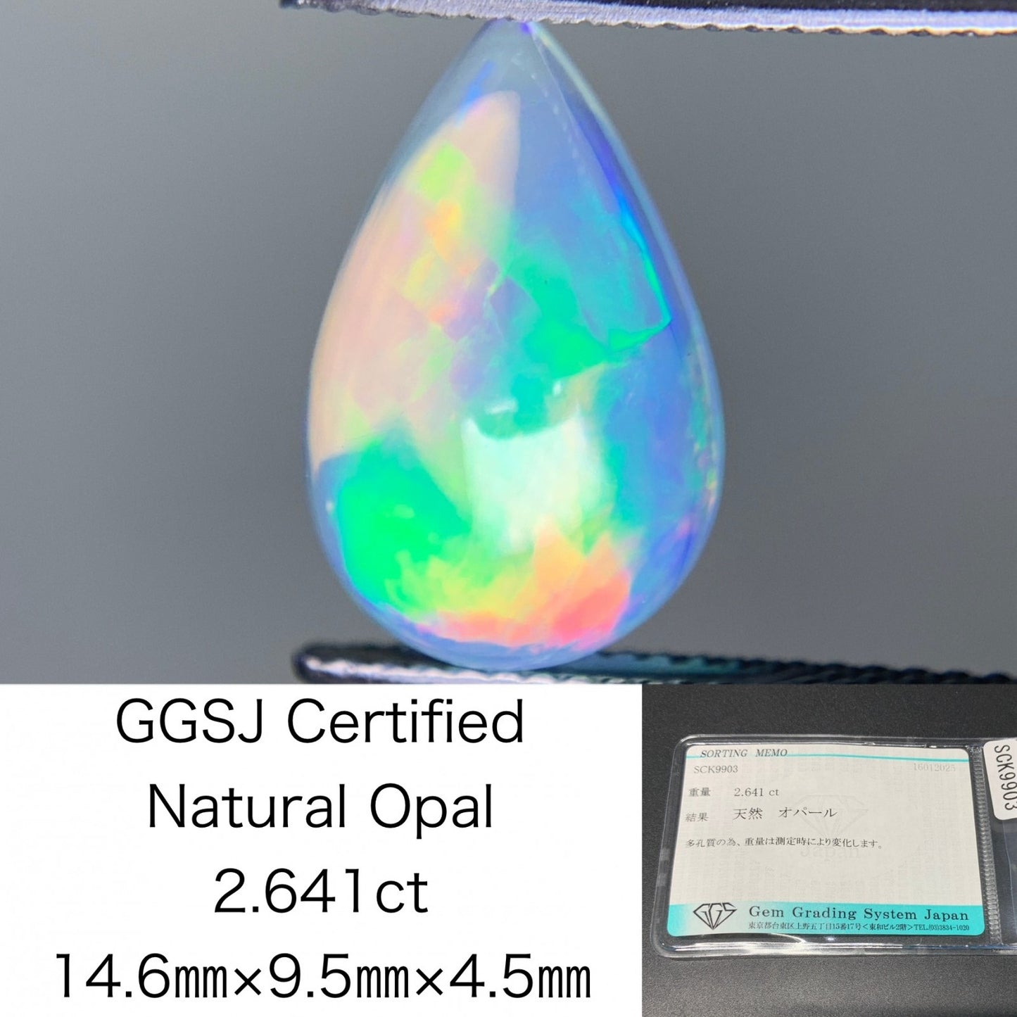 オパール 2.641ct  宝石ソーティング付き  14.6㎜×9.5㎜×4.5㎜  ルース（ 裸石 ） 3945Y