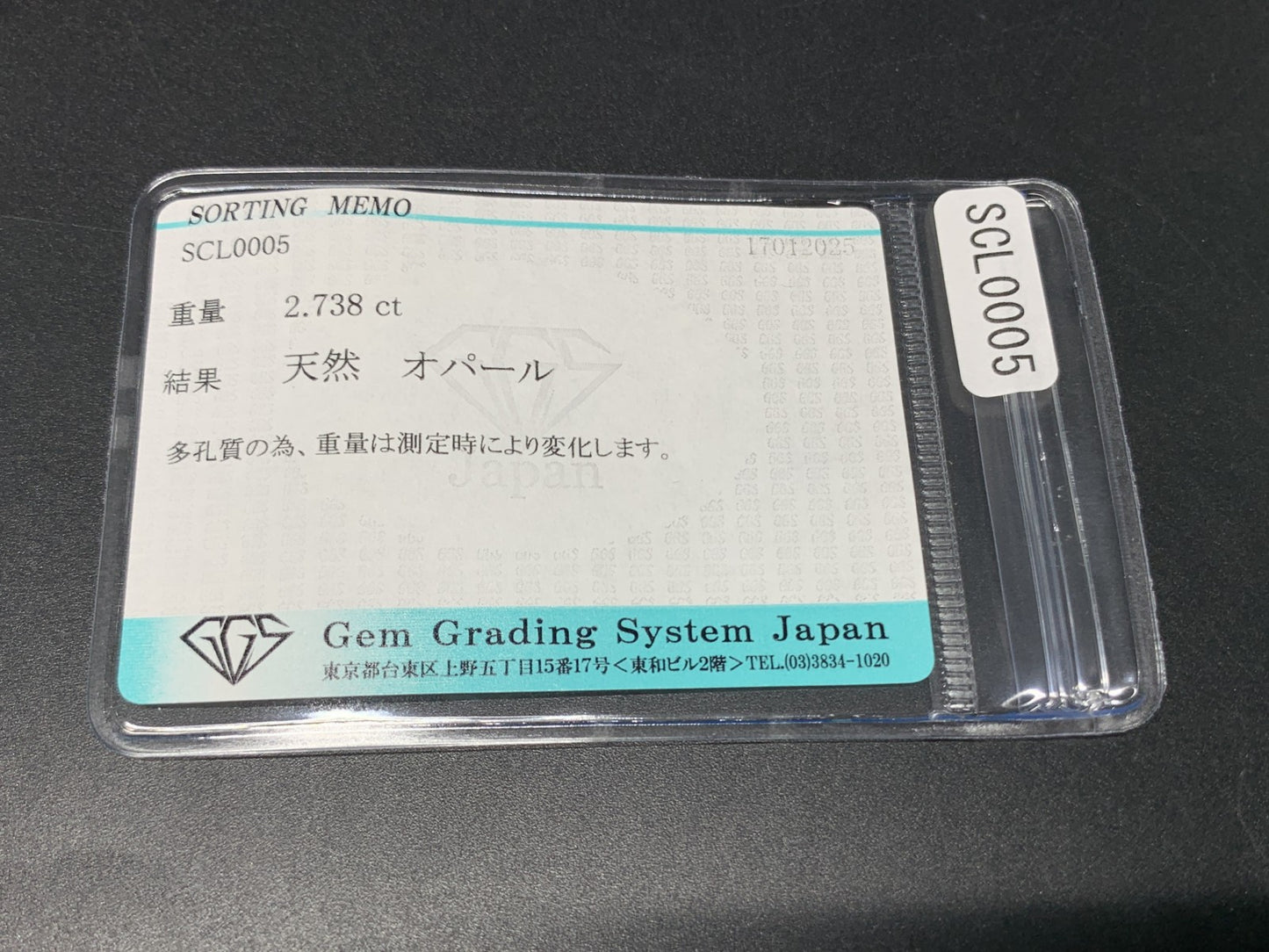 オパール 2.738ct  宝石ソーティング付き  16.2㎜×9.8㎜×4.1㎜  ルース（ 裸石 ） 3907Y
