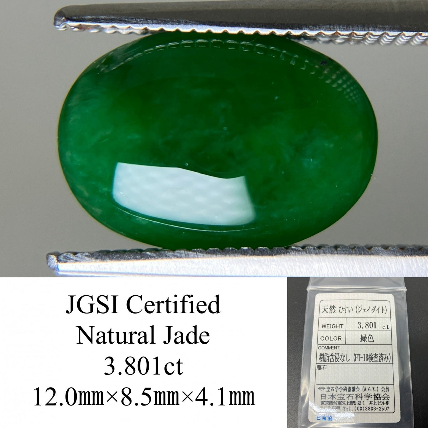 ヒスイ 翡翠 天然 3.801ct 宝石ソーティング付き 12.0㎜×8.5㎜×4.1㎜ ルース（ 裸石 ） 5642YY