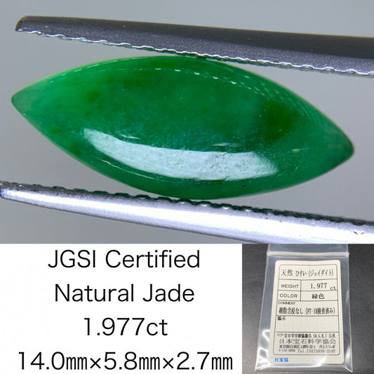 ヒスイ 翡翠  天然  1.977ct  宝石ソーティング付き  14.0㎜×5.8㎜×2.7㎜   ルース（ 裸石 ） 5282Y