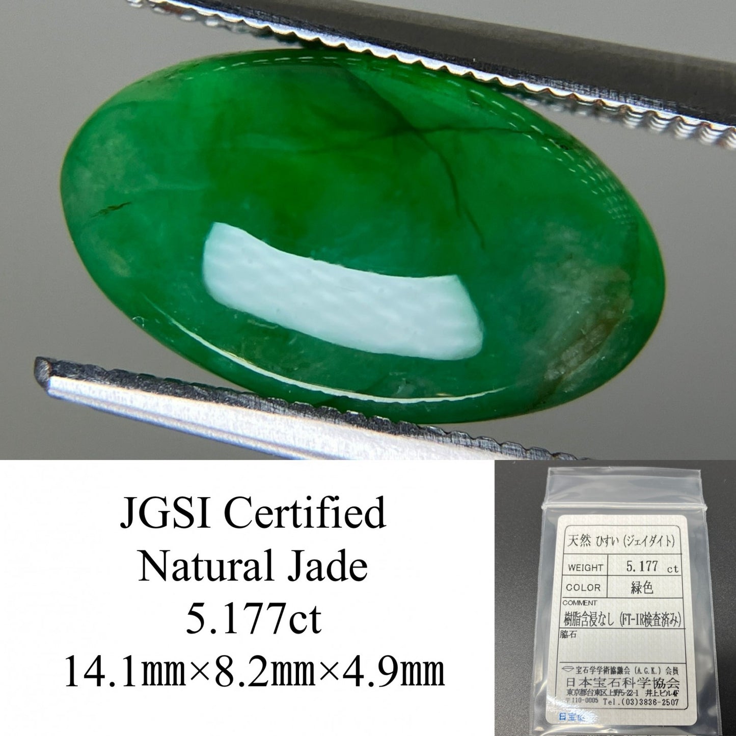 ヒスイ 翡翠 天然 5.177ct 宝石ソーティング付き 14.1㎜×8.2㎜×4.9㎜ ルース（ 裸石 ） 5659YY