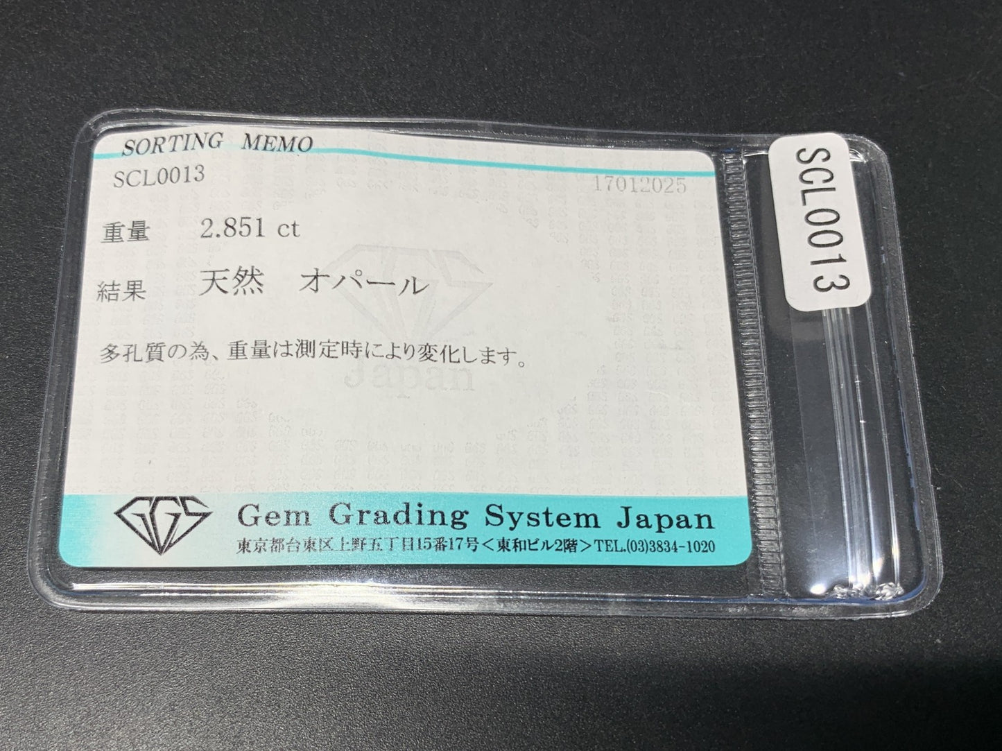 オパール 2.851ct 宝石ソーティング付き 14.9㎜×8.4㎜×4.8㎜ ルース（ 裸石 ） 3904Y