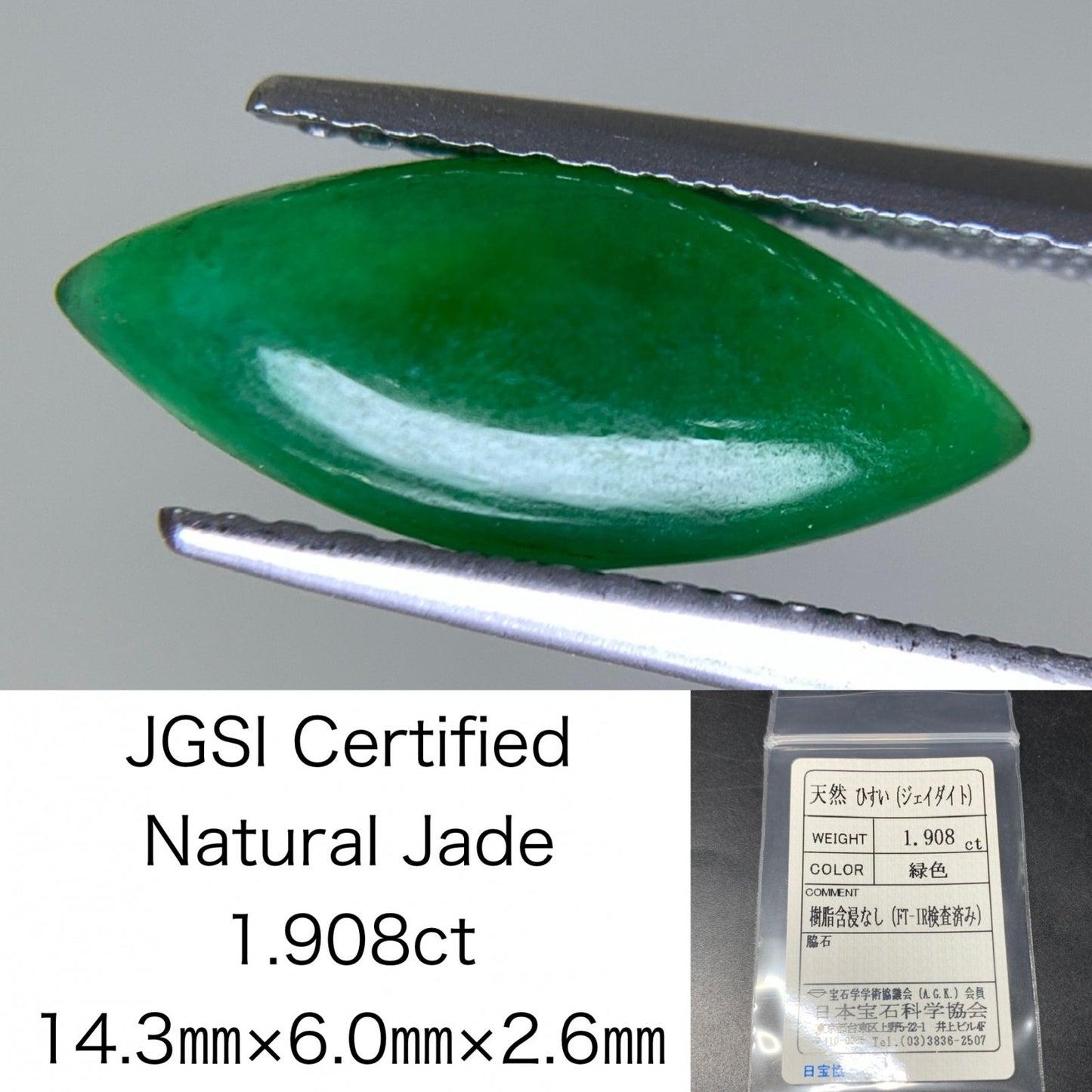 ヒスイ 翡翠  天然  1.908ct  宝石ソーティング付き  14.3㎜×6.0㎜×2.6㎜   ルース（ 裸石 ） 5283Y