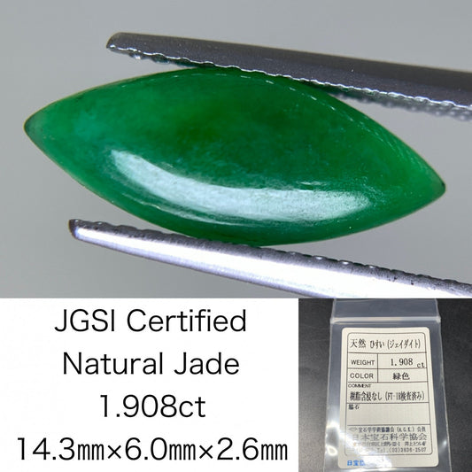 ヒスイ 翡翠  天然  1.908ct  宝石ソーティング付き  14.3㎜×6.0㎜×2.6㎜   ルース（ 裸石 ） 5283Y